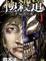 gj漫画人气榜第二位第186话封面