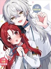 gj漫画热门推荐第120话封面